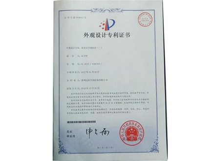 外觀設(shè)計(jì)專利證書二