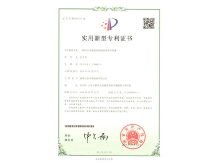 實(shí)用新型專(zhuān)利證書(shū)2