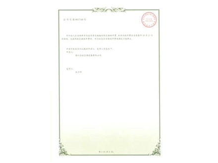 實(shí)用新型專(zhuān)利證書(shū)5