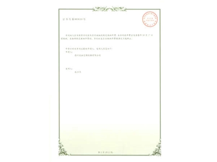 實(shí)用新型專(zhuān)利證書(shū)1